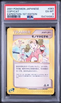 PSA6 ポケモンカード モノマネむすめ eカードのサムネイル