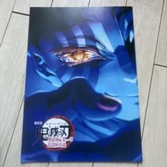 劇場版 鬼滅の刃 無限城編 インタビューブック 入場者特典 映画特典 第4弾のサムネイル