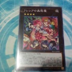フレシアの蟲惑魔のサムネイル