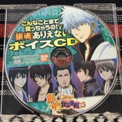 ち*ん様 【非売品】 こんなことまで言っちゃうの!？ 銀魂 ありえないボイスCD 銀魂 こんなことまで言っちゃうの⁉︎銀魂ありえないボイスCD - メルカリ
