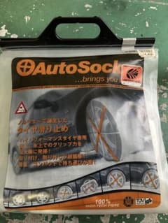オートソック　665 未開封　autosockのサムネイル