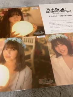 乃木フェス ポスター 齋藤飛鳥 与田祐希 林瑠奈のサムネイル
