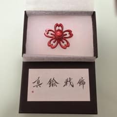 真鍮戦飾 桜飾り 赤のサムネイル