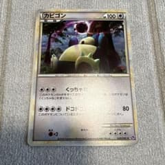 ポケモンカード レジェンド カビゴン R くっちゃね ロストリンク028
