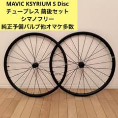 MAVIC KSYRIUM S Disc チューブレス 前後セット シマノフリー - メルカリ