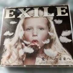 愛すべき未来へ