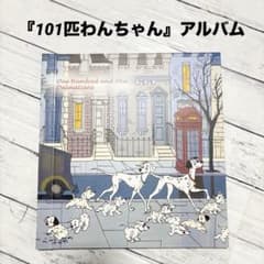 디즈니 포토 앨범 사진 넣기 [101마리 강아지] 앨범