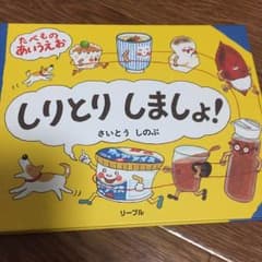 しりとりしましょのサムネイル
