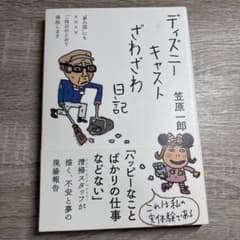 ディズニーキャストざわざわ日記のサムネイル
