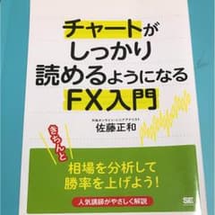 チャートがしっかり読めるようになるFX入門のサムネイル