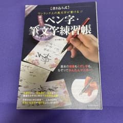 極める! ペン字・筆文字練習帳のサムネイル