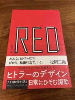 RED ヒトラーのデザインのサムネイル