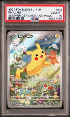 PSA10】ピカチュウ ポケカの夏がキタ プロモ 218/SV-P - メルカリ
