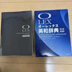 オーレックス英和辞典 第2版 新装版のサムネイル