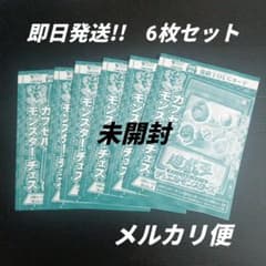 遊戯王 カプセル・モンスター・チェス 6枚 未開封 Vジャンプ8月号