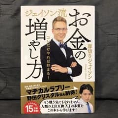 ジェイソン流 お金の増やし方のサムネイル