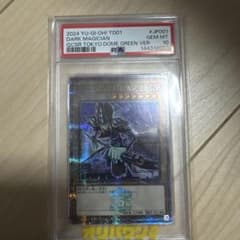 PSA10 ブラック・マジシャン 東京ドーム 緑版 QCSR PSA10 ブラック・マジシャン 東京ドーム 緑版 QCSR - メルカリ