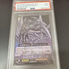 PSA9 ヴァンガード ファントム ブラスター ドラゴン BT04 SP 初期