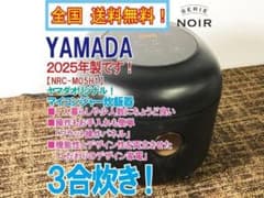 ★2025年製★YAMADA 3合 炊飯器【NRC-M05H1】GOAG ☆2025年製☆YAMADA 3合 炊飯器【NRC-M05H1】GOAG - メルカリ
