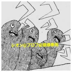シオン様専用ページのサムネイル