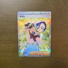 サザレ SAR スカーレット&バイオレット 強化拡張パック クリムゾン