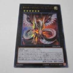 サイバー・ドラゴンインフィニティのサムネイル