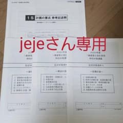 【jejeさん専用】資格学校記述対策資料のサムネイル