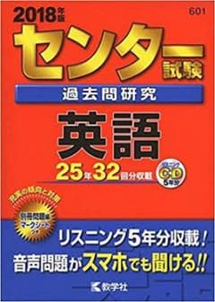 センター赤本 2018 英語のサムネイル