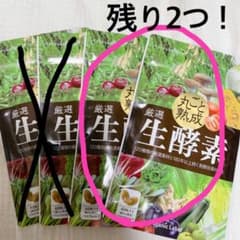 丸ごと熟成厳選生酵素(ダイエット)のサムネイル