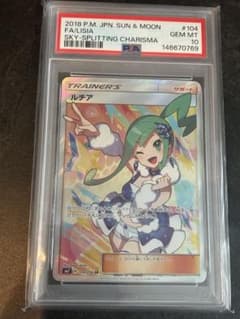 PSA10】ルチア SR SM7 裂空のカリスマ 104/096 - メルカリ