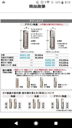 ONO様専用 大建工業 引手のサムネイル