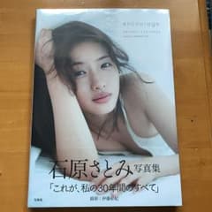 encourage 石原さとみ 写真集のサムネイル