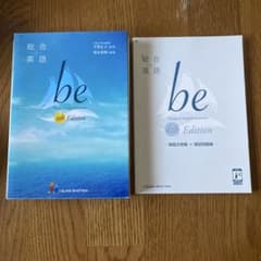 総合英語 be 4th Edition 飯塚書店のサムネイル