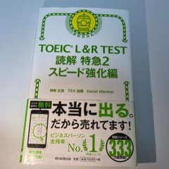 ＴＯＥＩＣ　Ｌ＆Ｒ　ＴＥＳＴ読解特急２のサムネイル