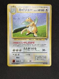 カイリュー_「ポケモンカードGB」 おまけカード PROMO 第1世代 199…のサムネイル