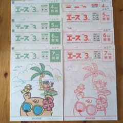 がんばる舎 エース 3年生 問題・解答セット4月〜7月 - メルカリ