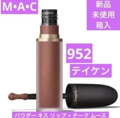 新作♡ 新品 M•A•C パウダーキスリップ+チークムース 952 テイケン