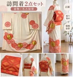 正絹　袷　訪問着 アイボリー地絞りオレンジ菊 金彩 正絹名古屋帯2点セットのサムネイル