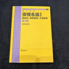 債権各論 基本講義 1のサムネイル