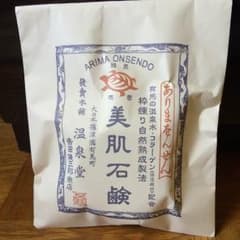 有馬温泉 美肌石鹸のサムネイル