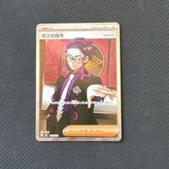 ボスの指令 カラスバ SR仕様 {760/742} [MC] - メルカリ