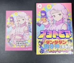 【イラストカード付き】ブヨトピア 2巻【初版本】【帯付き】【未開封品】