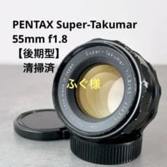 【マーブルリング】Super Takumar 55mm f1.8 整備済 m42 マーブルリング】Super Takumar 55mm f1.8 整備済 m42 - メルカリ