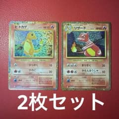 ヒトカゲ　リザード　各10枚 ヒトカゲ＆リザード Classic 2枚セット（各1枚） ☆進化ライン - メルカリ