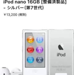 iPod nano 第7世代のサムネイル