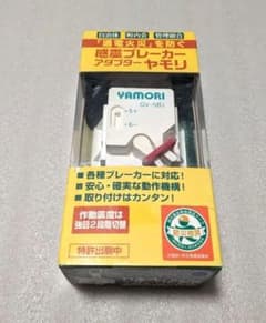 感震ブレーカーアダプターヤモリ SV-81 ブレーカー自動遮断装置のサムネイル