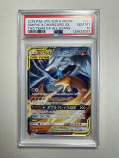PSA10】レシラム＆リザードンGX RR SM10 007/095 - メルカリ