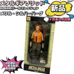【新品未使用】メタルギアソリッド　メリル　ドールコレクション　スネーク　貴重 新品未使用】メタルギアソリッド メリル ドールコレクション スネーク