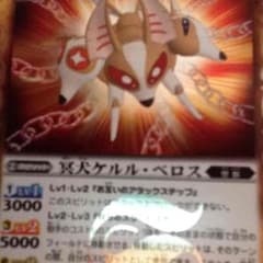 ケルルベロスのサムネイル