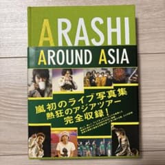ARASHI AROUND ASIA 写真集 嵐のサムネイル